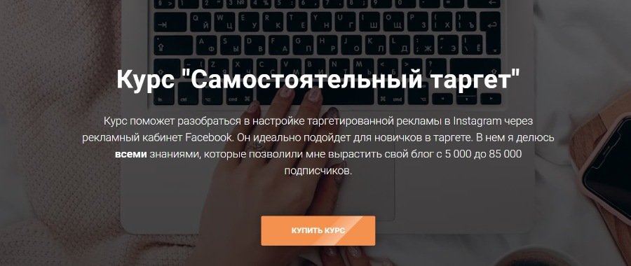 Самостоятельный таргет (Rafinadova)