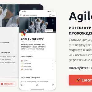 Agile-Воркбук (Катерина Ленгольд)