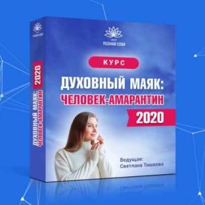 Духовный маяк (Светлана Тишкова)