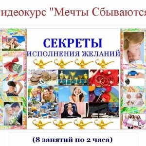 Мечты сбываются (Евгений Джим)