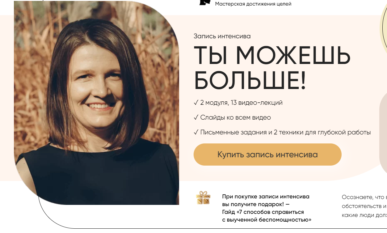 Ты можешь больше! (Галина Иевлева)
