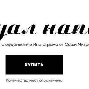 Визуал наповал (Саша Митрошина)