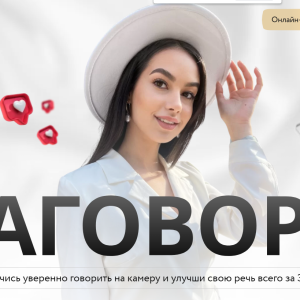 Заговори (Полина Маришова)