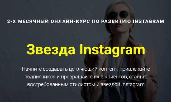 Звезда Instagram (Наталья Зуева)