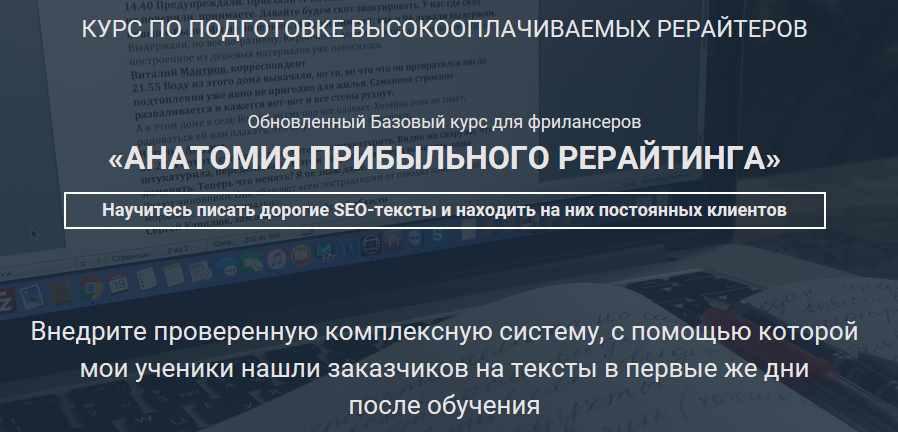 Дорогой рерайтинг (Инна Копичникова)