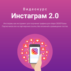 Инстаграм 2.0 (Сергей Копыленко)