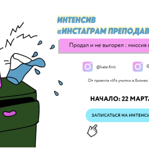 Инстаграм преподавателя (kate.finit)