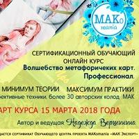 MAK не для всех (Надежда Вершинина)