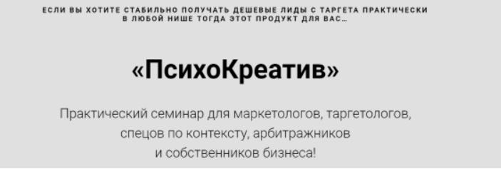 ПсихоКреатив (Николай Цилинский)