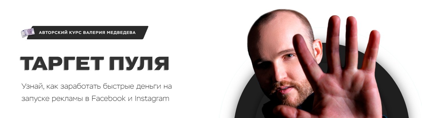Таргет пуля (Валерий Медведев)