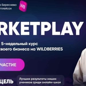 Marketplay. Полный тариф (Кирилл Береснев)