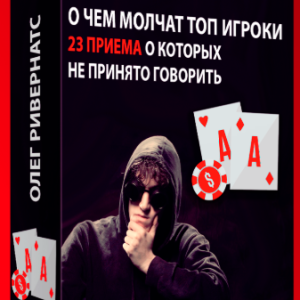 23 Линии Топ Игроков (R1v3Rnuts)