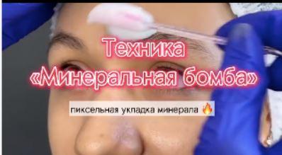 Минеральная Бомба (alena__maker)