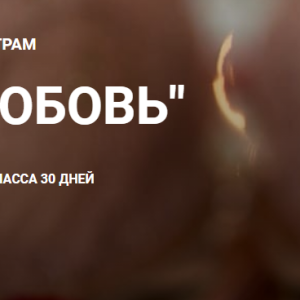 Про Любовь (Инга Марита)