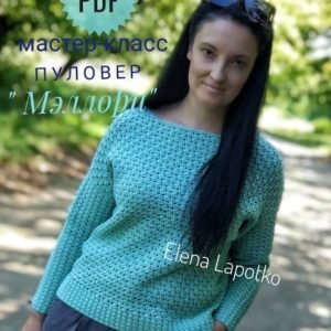 Пуловер Мэллори (Елена Лапотько)