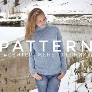 Свитер жены лесника (anme_handmade)