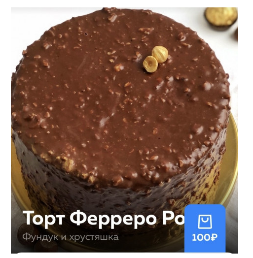 Торт Ферреро Роше (Ольга Богатова)