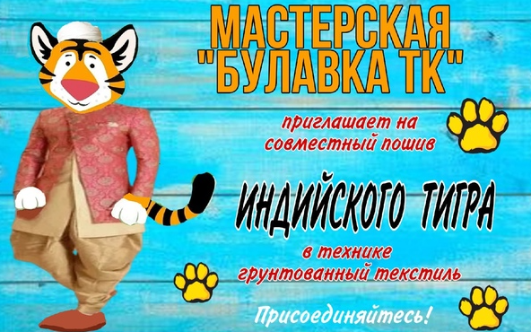 Индийский тигр (Татьяна Короткова)