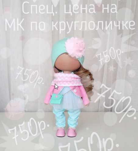 Кукла-круглоличка (Юлия Костюк)