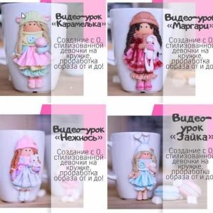 Курс Куколки (Юлия Кудашова)