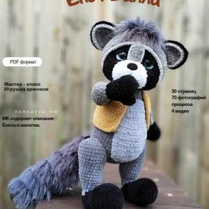 Енот Вилли (Анастасия Паркаева)