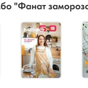 Комбо Фанат заморозок (Диана Ирова)