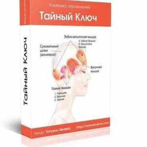 Тайный ключ (Татьяна Зенева)