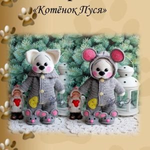 Котёнок Пуся (Ольга Коваленко)