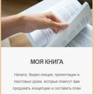 Моя книга (Анна Баганаева)