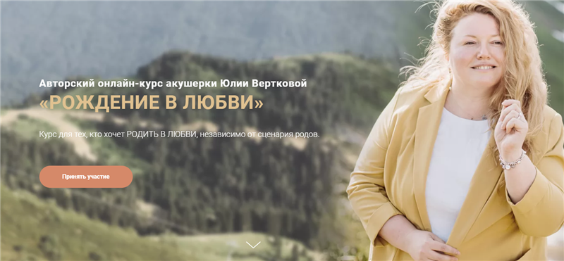 Рождение в любви (Юлия Верткова)