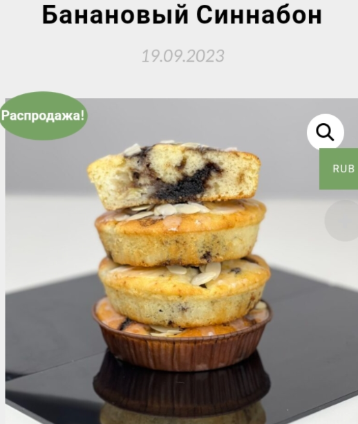 Банановый синнабон (Мария Манахова)