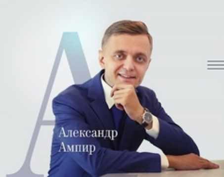 Мастер Психолог (Александр Ампир)