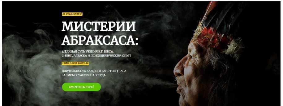 Мистерии Абраксаса (Лев Хегай)