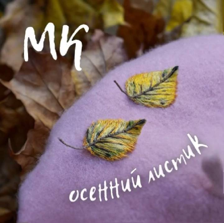 Осенний листик (tut.mk)
