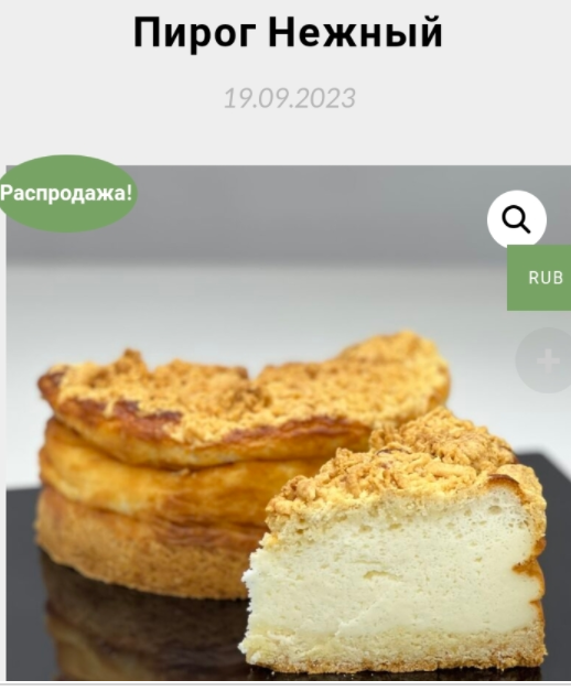 Пирог Нежный (Мария Манахова)