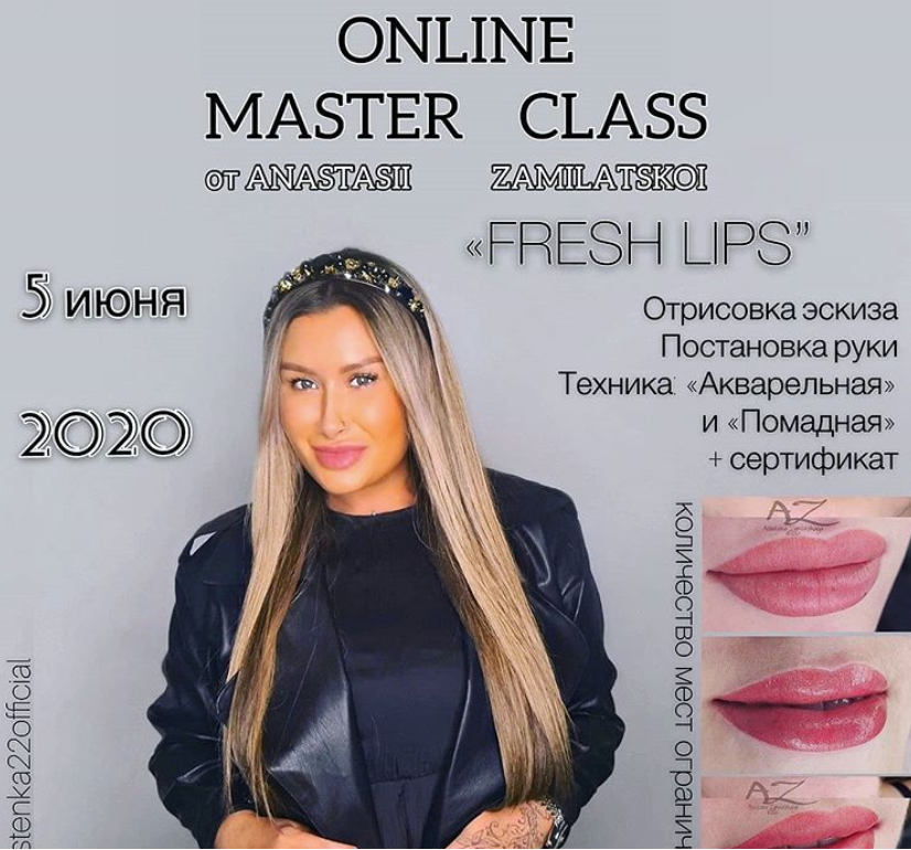 Fresh LIPS ( Анастасия Замилацкая )