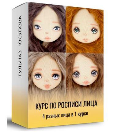 Роспись лица (Гульназ Юсупова)