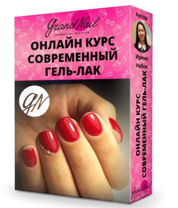 Современный гель-лак (Ирина Набок)