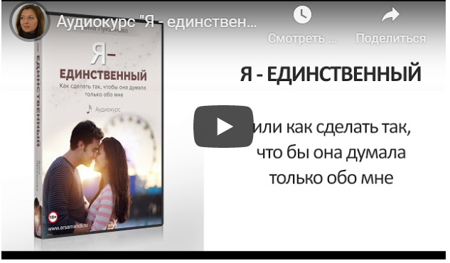 Я единственный (Анна Лукьянова)