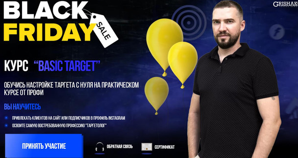 Basic Target 2021 (Алексей Гришаков)