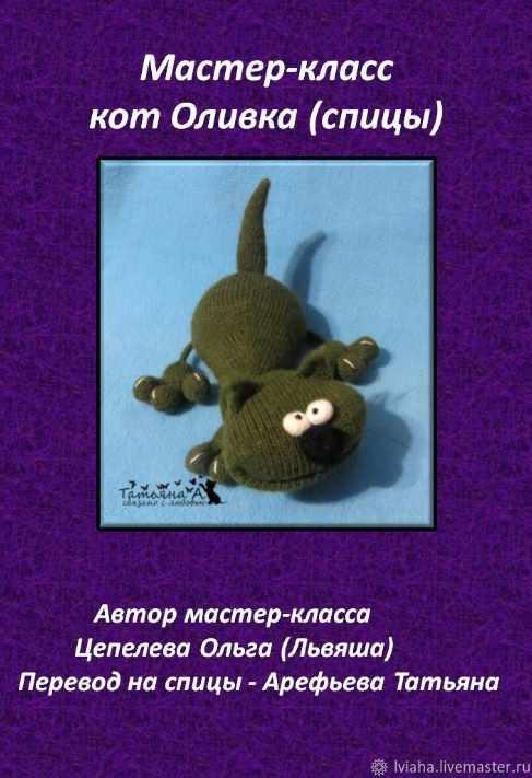 Кот Кекс (Оливка) (Ольга Цепелева)