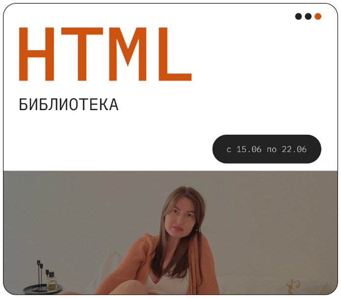 НТМL библиотека (Сара Гараева)