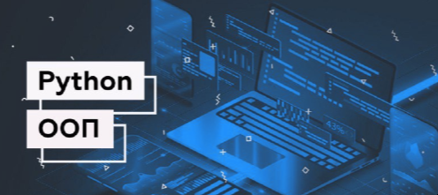 Python ООП 2020 (Олег Молчанов)