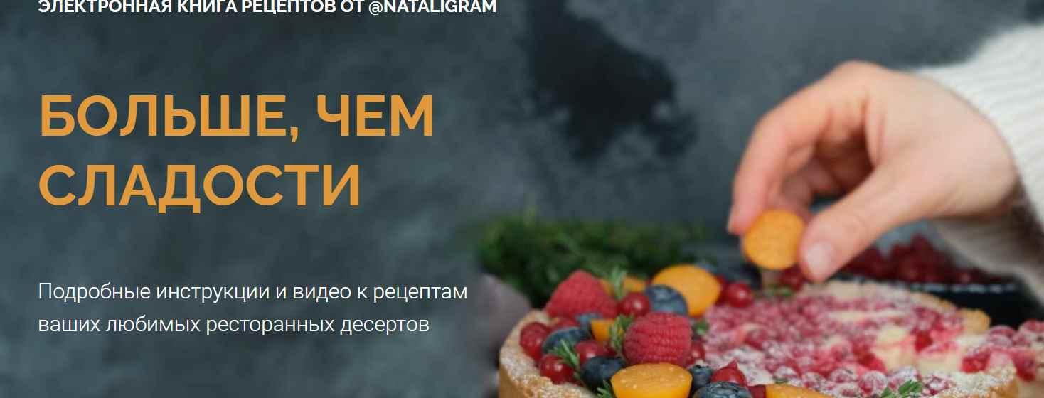 Больше, чем сладости (Наталья Белая)