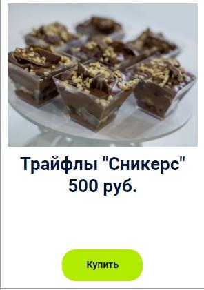 Трайфлы Сникерс (Оксана Лобачева)