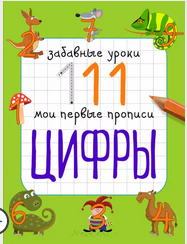 Цифры (Екатерина Смирнова)