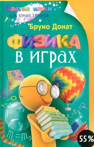 Физика в играх (Донат Бруно)