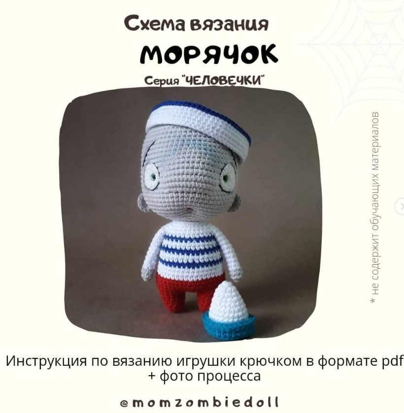 Морячок (Ольга Ковалева)