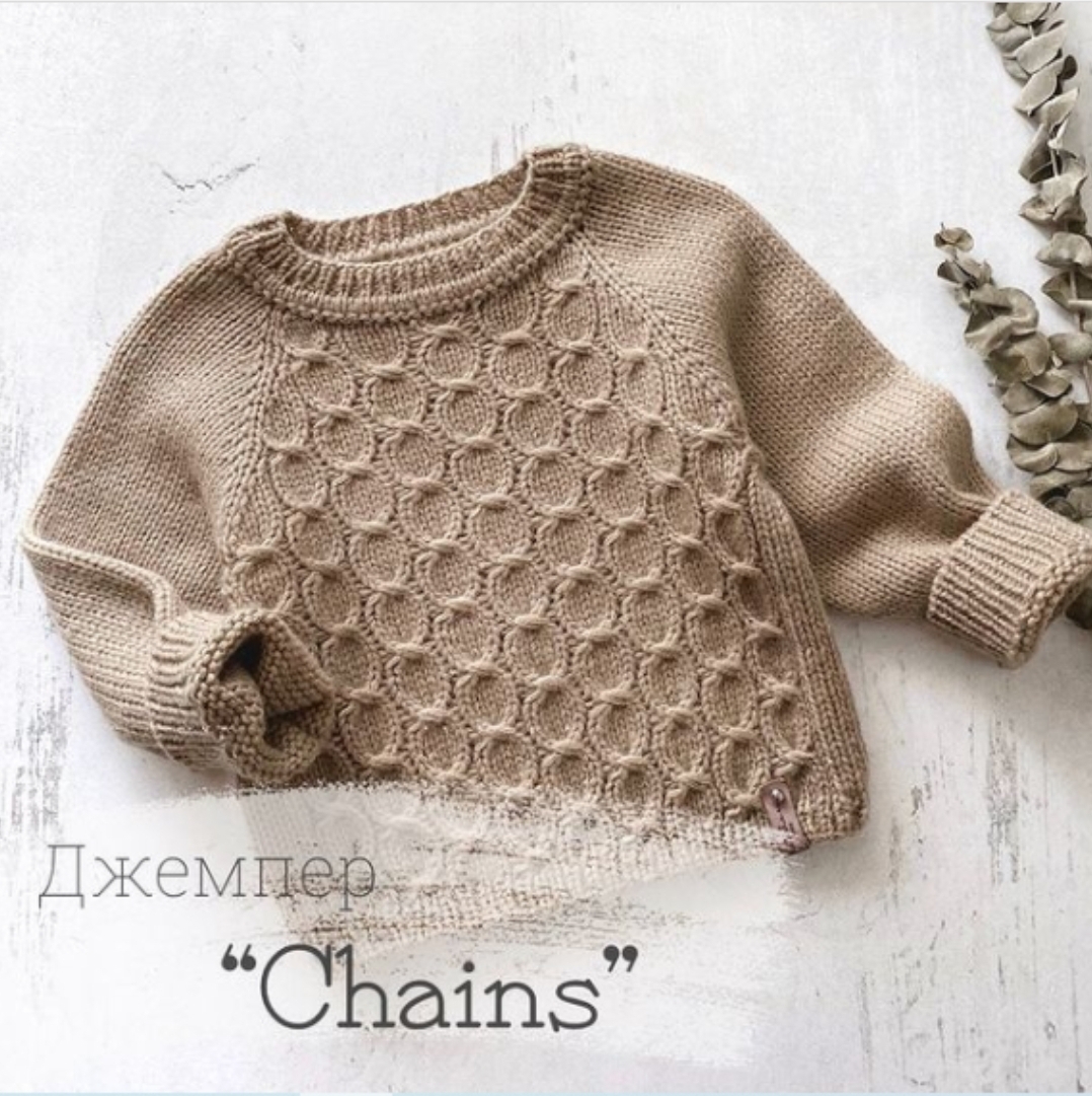 Джемпер Chains (natasha.e_knits)