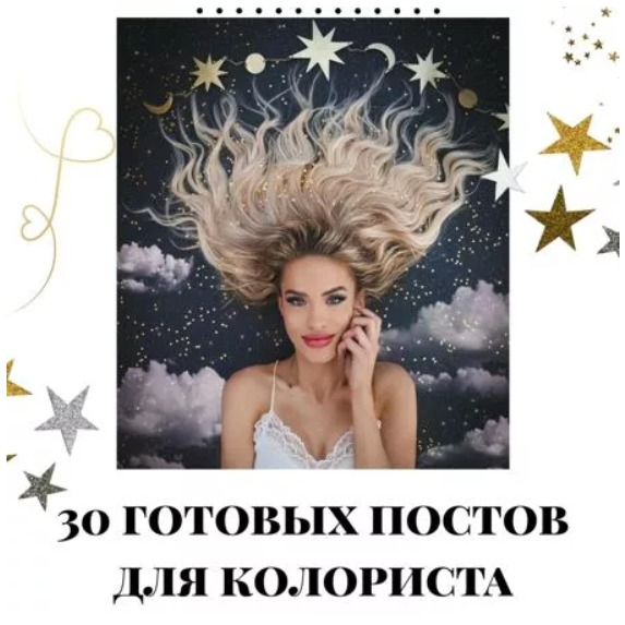 Готовые посты для Колориста часть 1